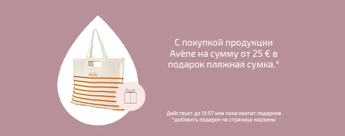 Avene kingikampaania
