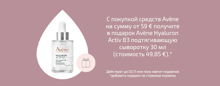 Avene kingikampaania