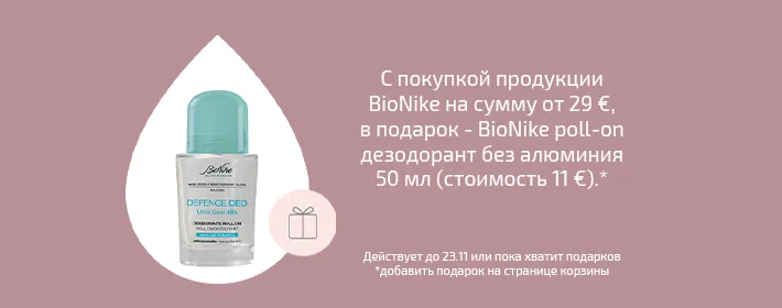 Bionike kingikampaania