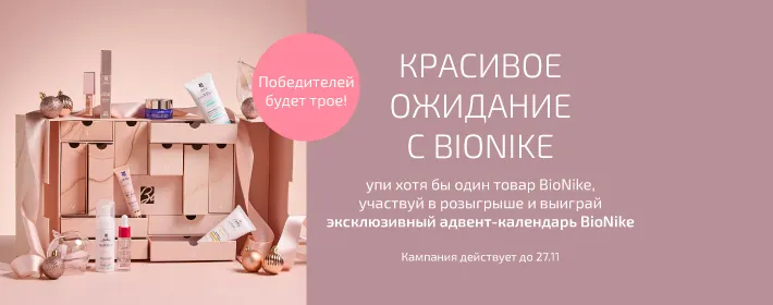 BioNike kalendri loos_11-27.11_50x50