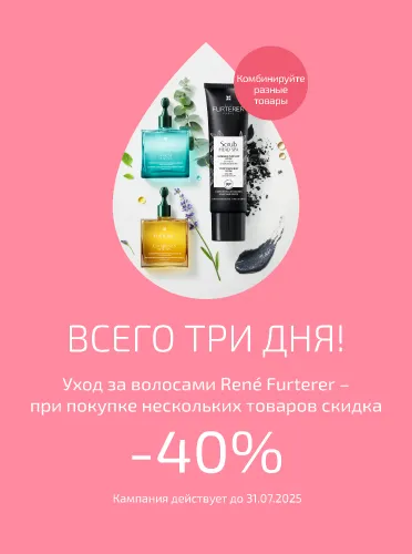 Уход за волосами René Furterer – при покупке нескольких товаров скидка -40%