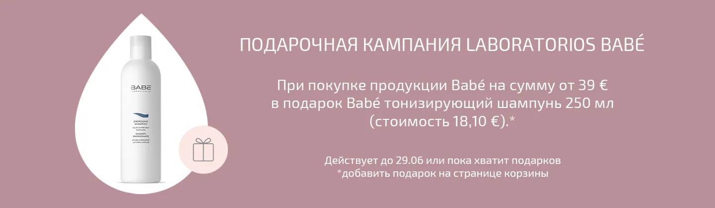Кампания подарков от Babé