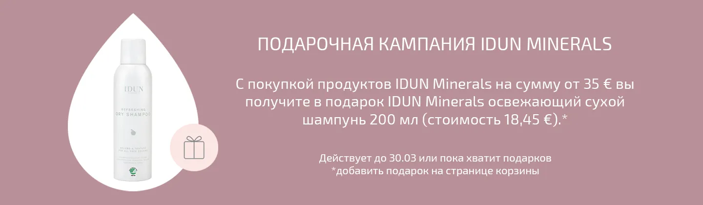 Кампания подарков от IDUN Minerals