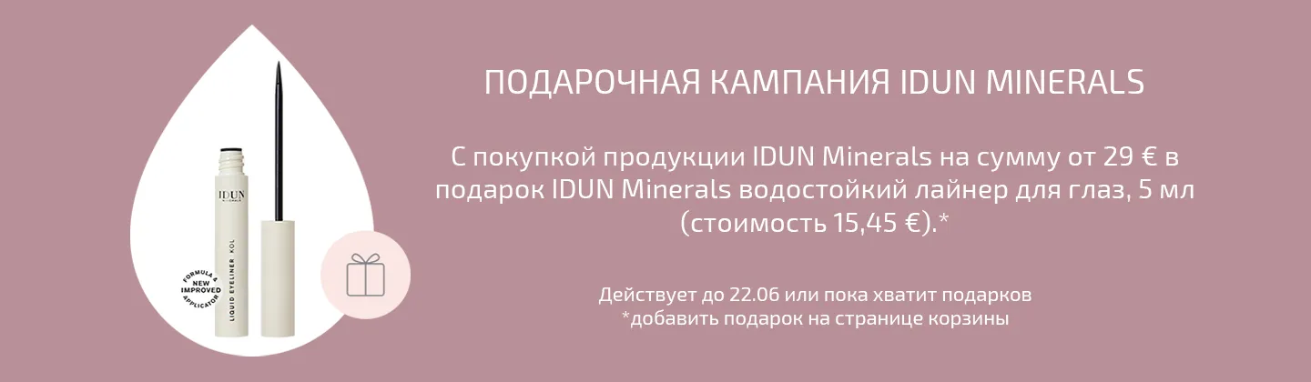 Кампания подарков от IDUN Minerals