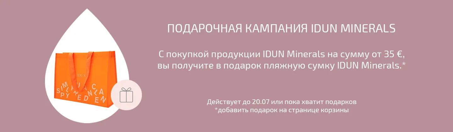 Кампания подарков от IDUN Minerals