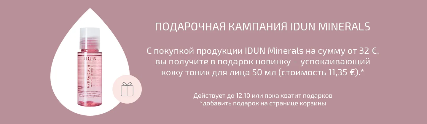Кампания подарков от IDUN Minerals