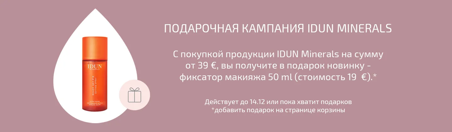 Кампания подарков от IDUN Minerals