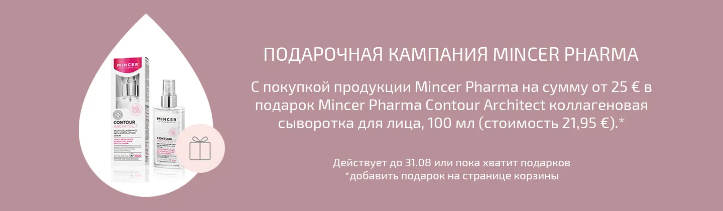 Кампания подарков от Mincer Pharma