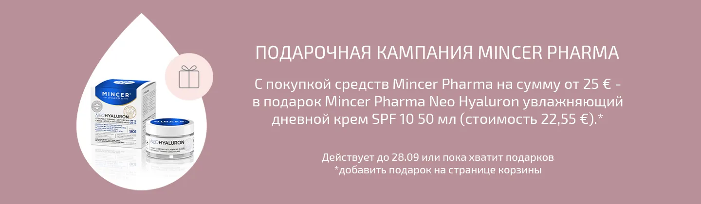 Кампания подарков от Mincer Pharma