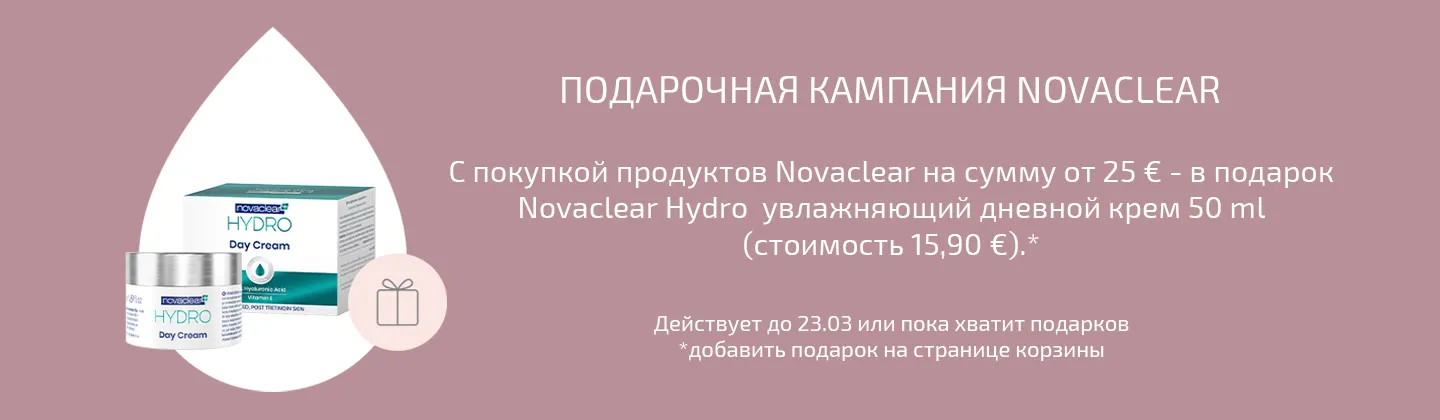 Кампания подарков от Novaclear 