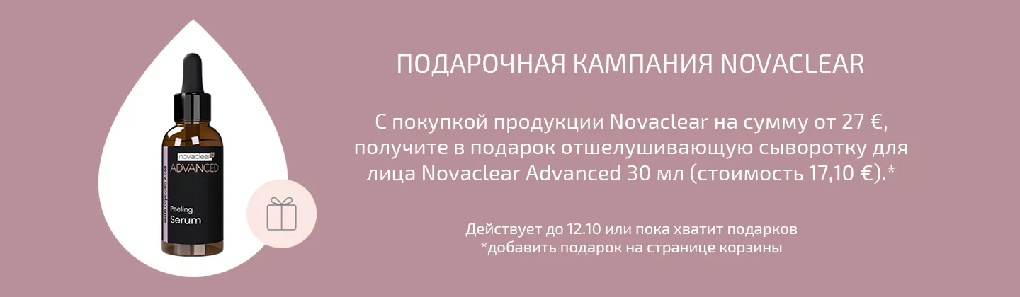 Кампания подарков от Novaclear 