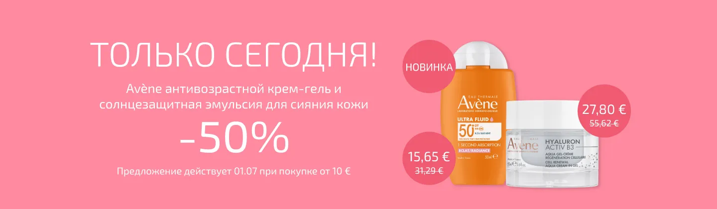 Только сегодня! Хит-продукты Avene со скидкой 50%