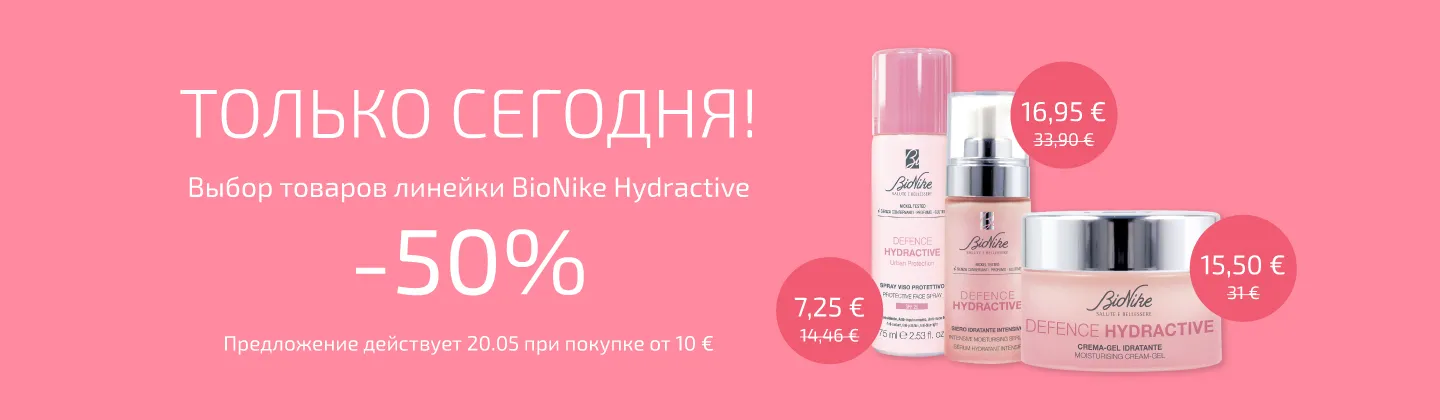 Только сегодня! Выбор продуктов BioNike Hydractive -50%