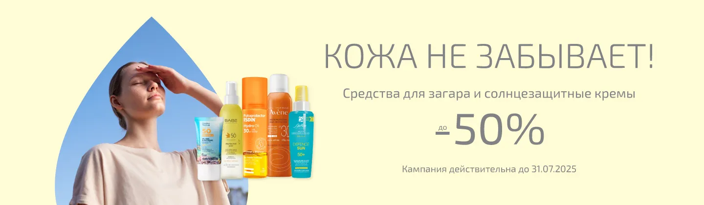 Средства для защиты от солнца