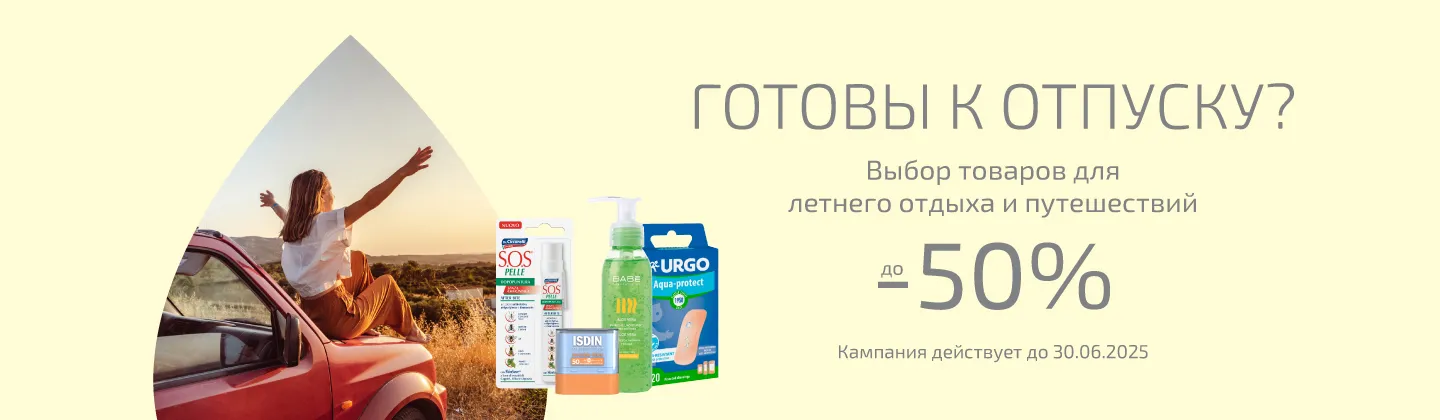 Путешествия  