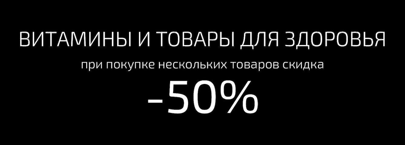 Витамины и продукты для здоровья